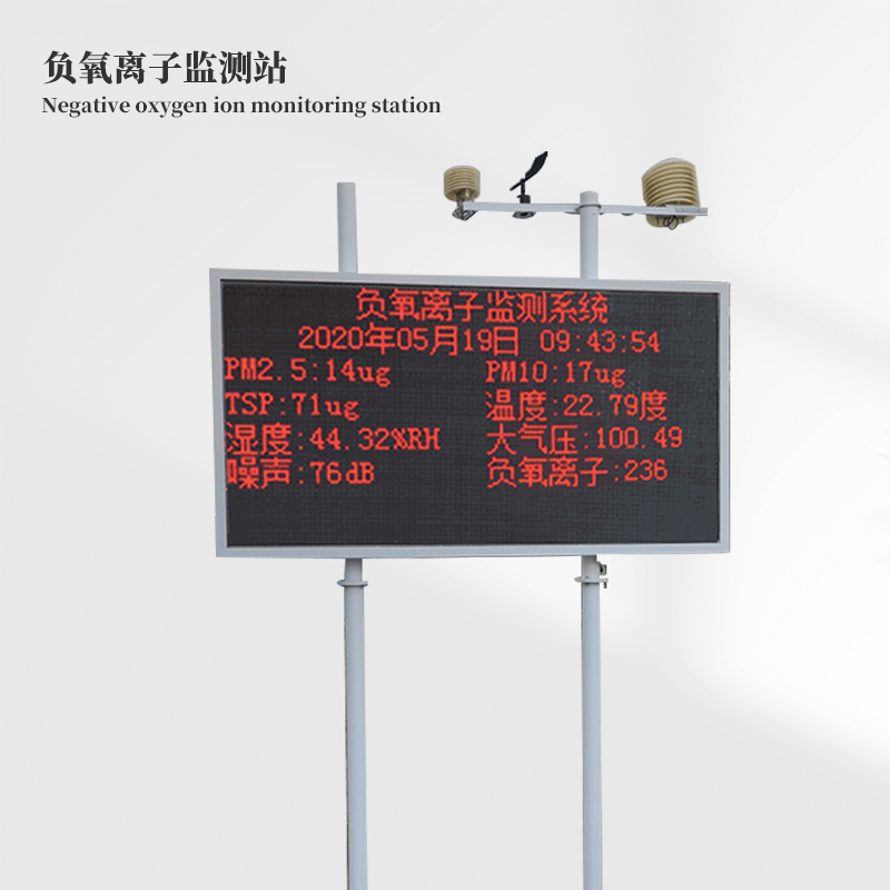 空氣負(fù)氧離子監(jiān)測站