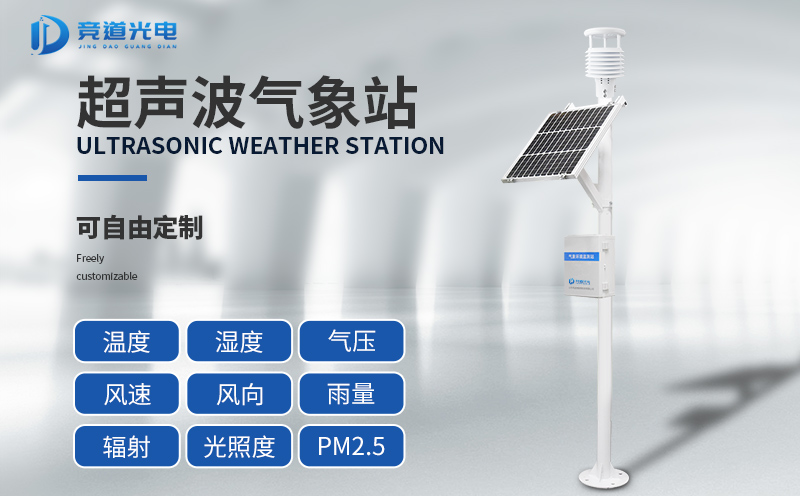 超聲波氣象站有什么優(yōu)勢?