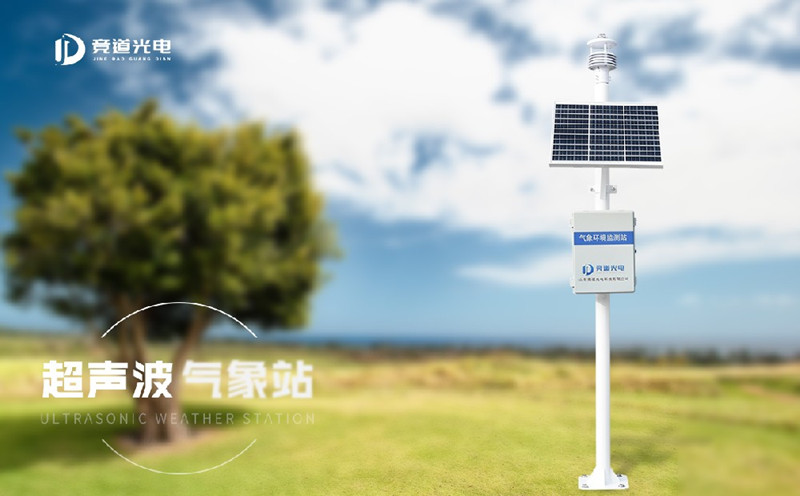 自動(dòng)氣象站幫助提升氣象災(zāi)害預(yù)警能力