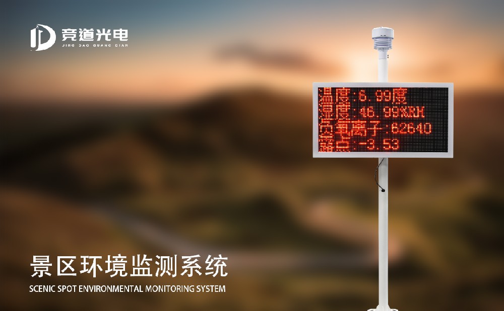 景區(qū)氣象站