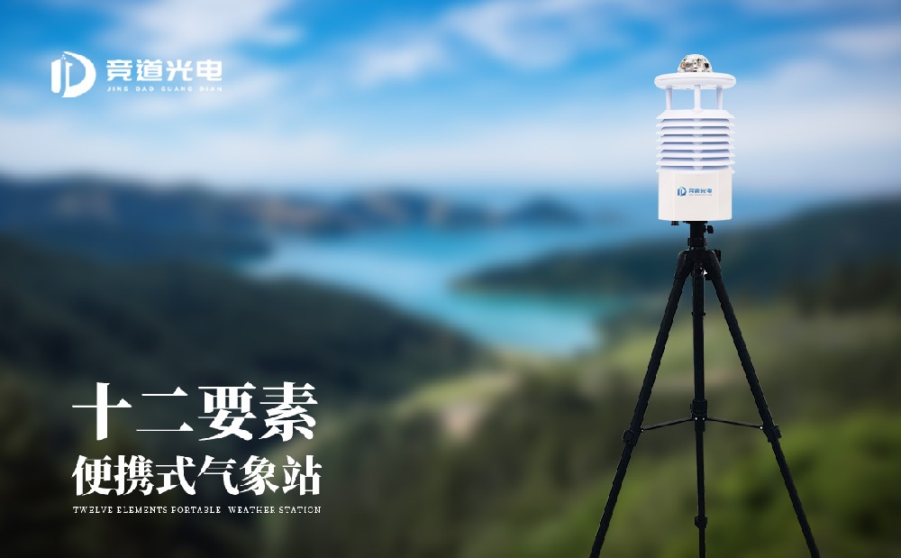 便攜式自動氣象站有什么用處？