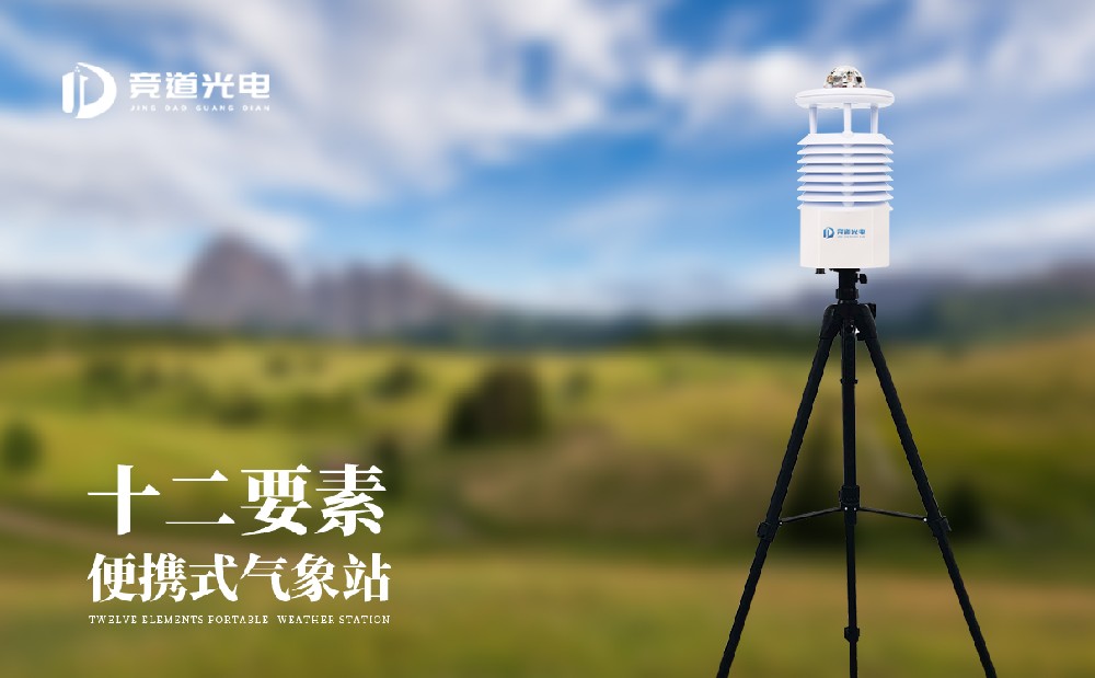 便攜小型氣象站怎么樣？