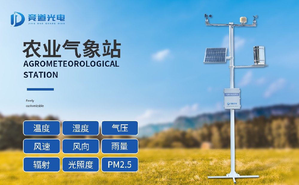 農(nóng)業(yè)自動氣象站有什么用處？