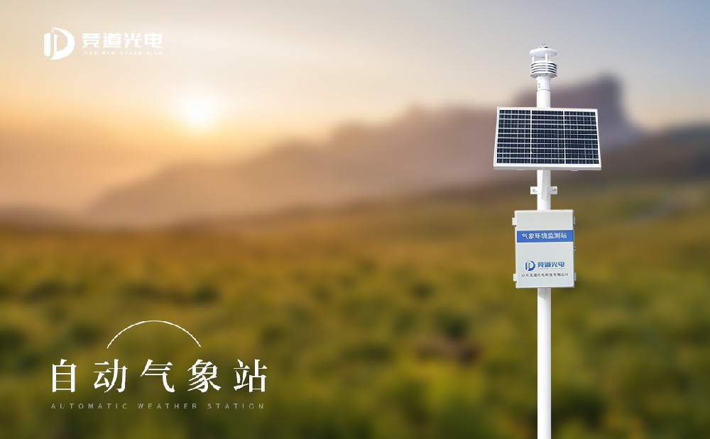 自動(dòng)氣象站6要素 (2).jpg