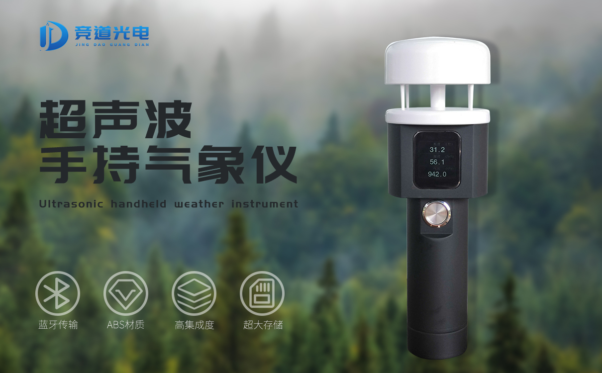 手持式風(fēng)速風(fēng)向儀