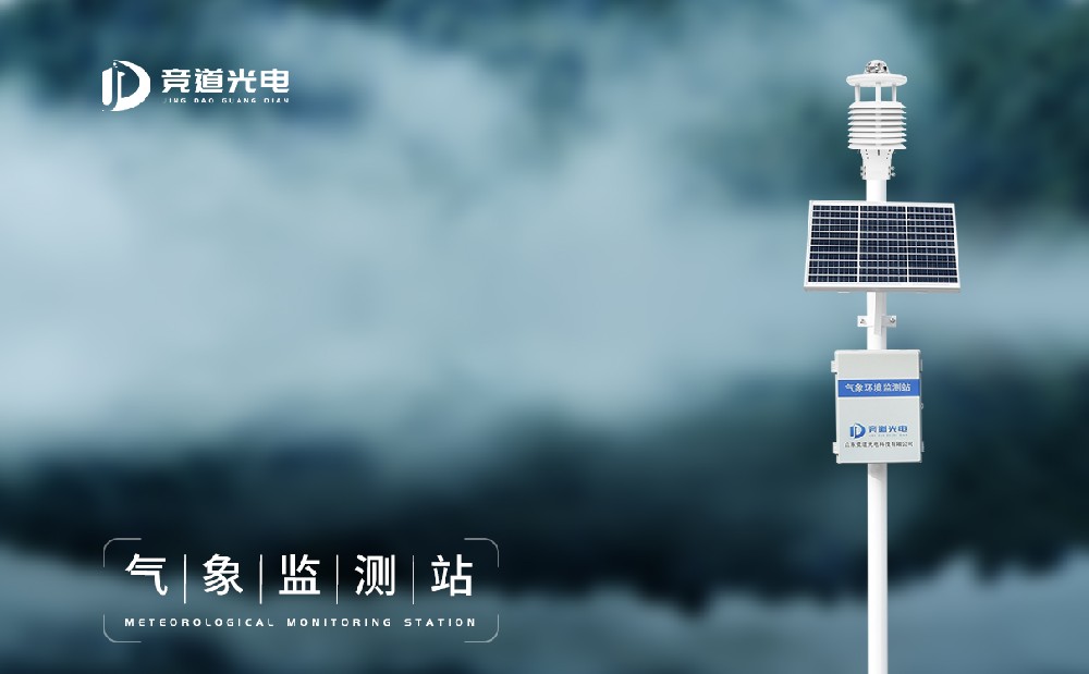 氣象監(jiān)測(cè)儀廠家
