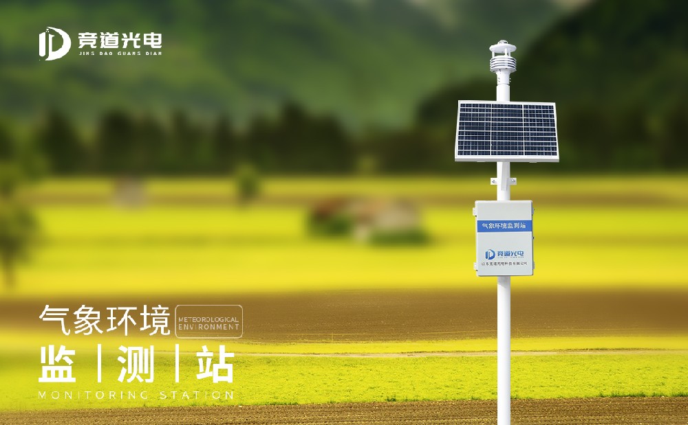 四要素一體自動(dòng)氣象站