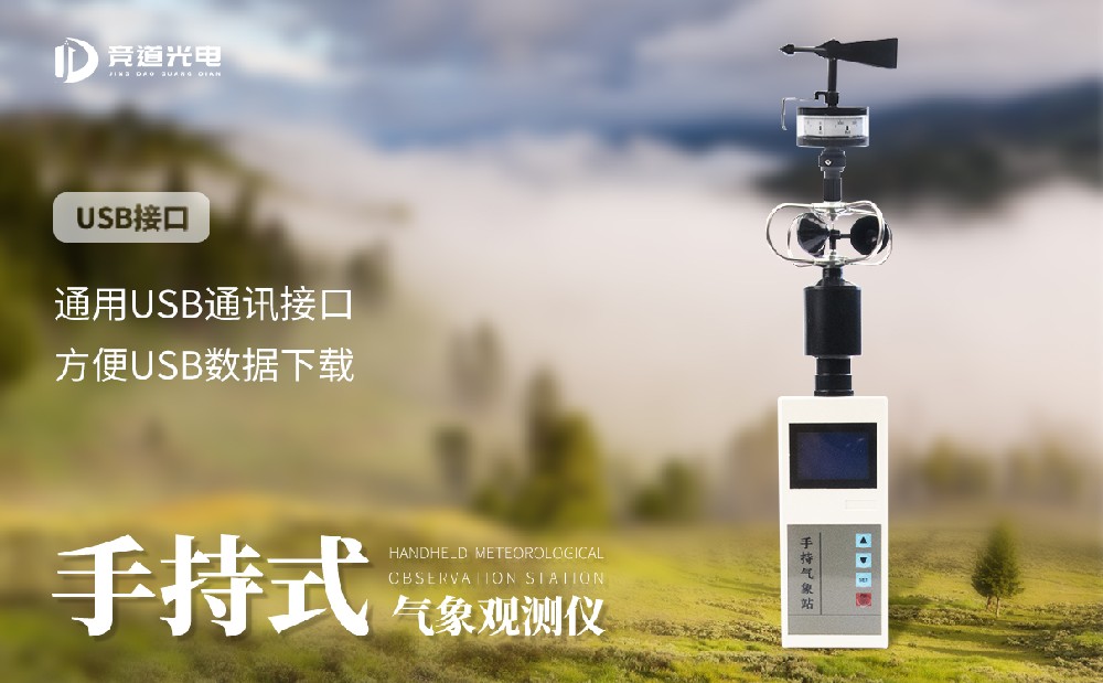 五參數(shù)手持氣象站好用嗎