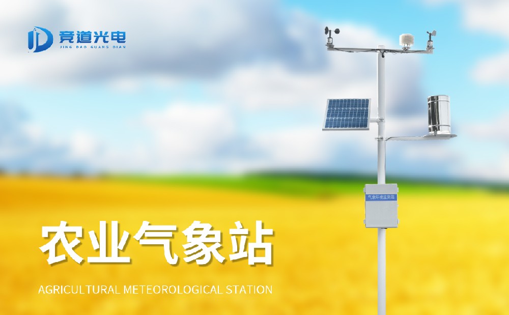 多款型號(hào)的農(nóng)業(yè)氣象站參數(shù)價(jià)格介紹