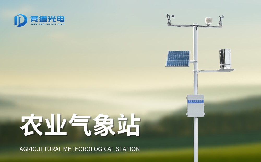 農(nóng)業(yè)氣象站做好氣象災(zāi)害防御工作