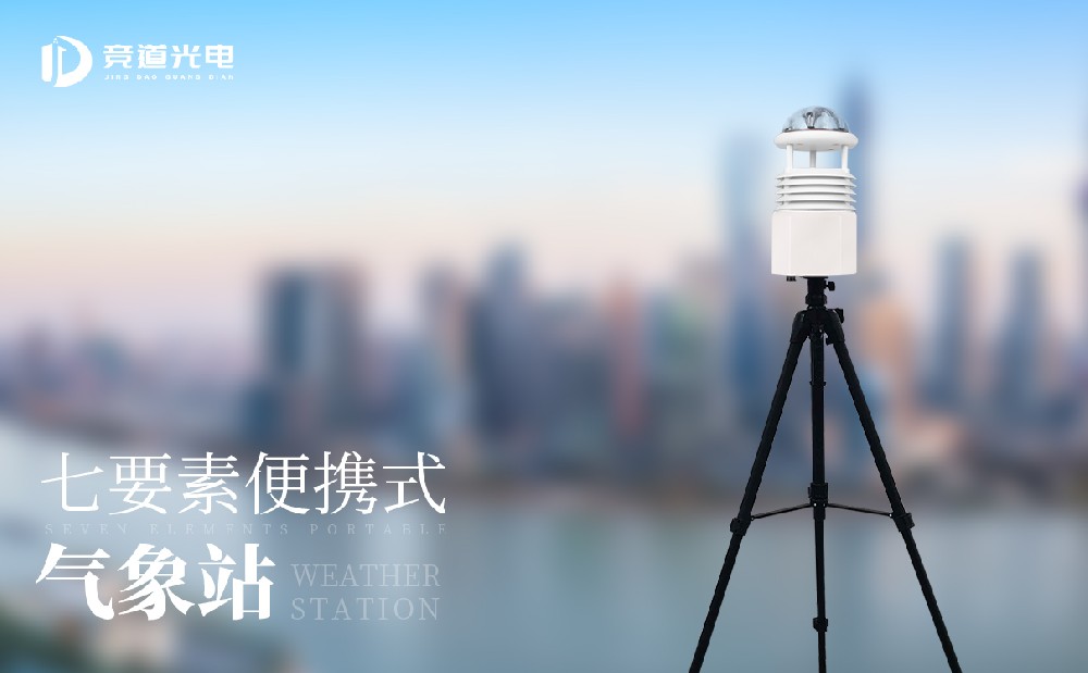 移動式氣象監(jiān)測設(shè)備有哪些