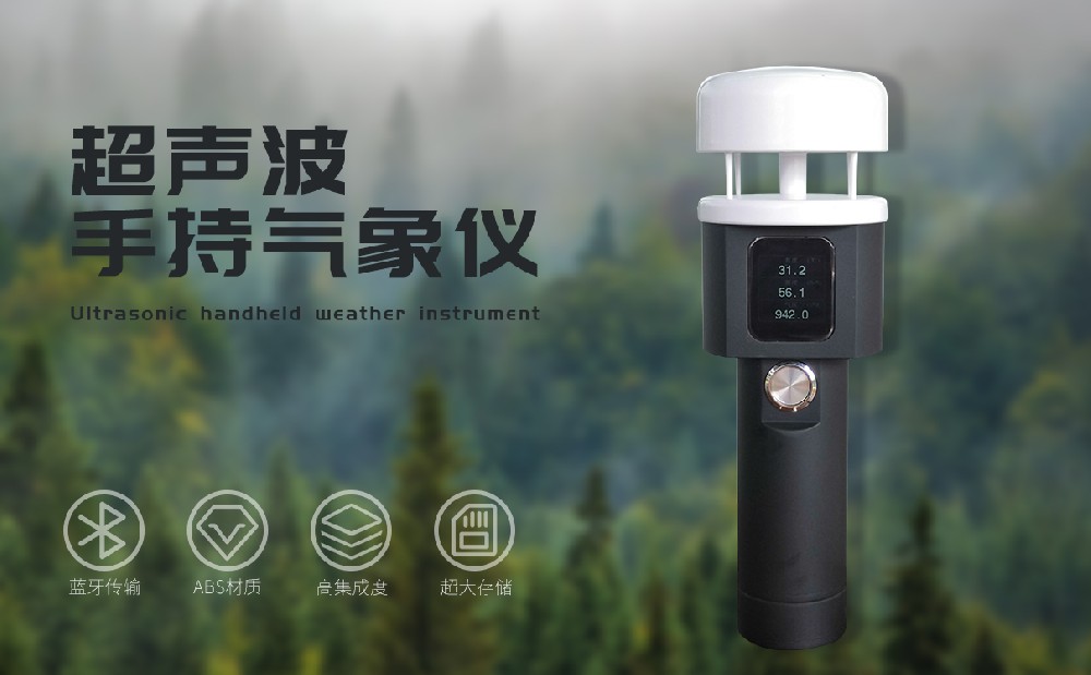 手持式風(fēng)速風(fēng)向儀