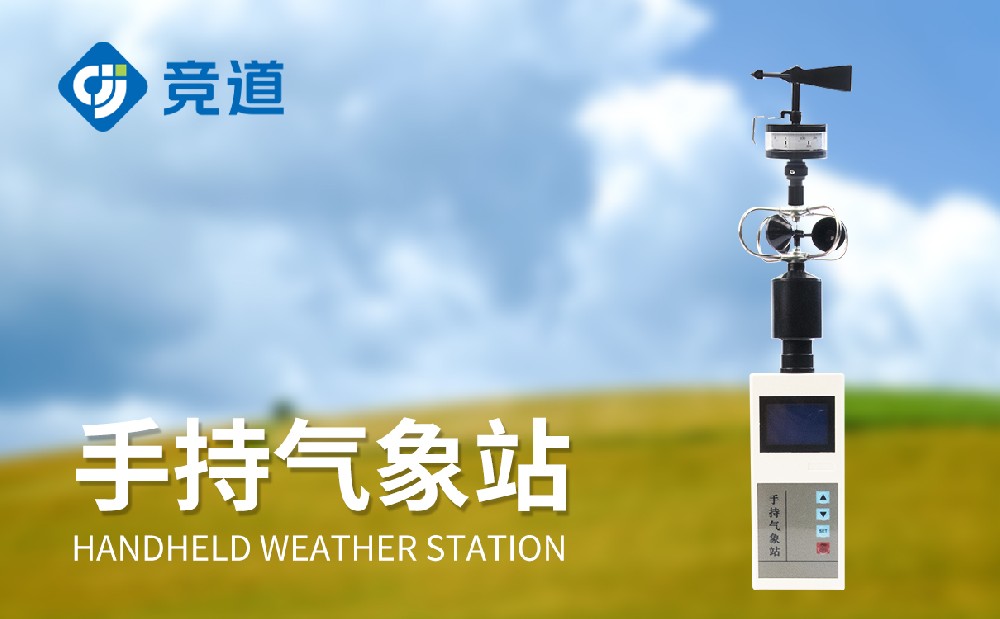 手持五參數(shù)氣象儀介紹