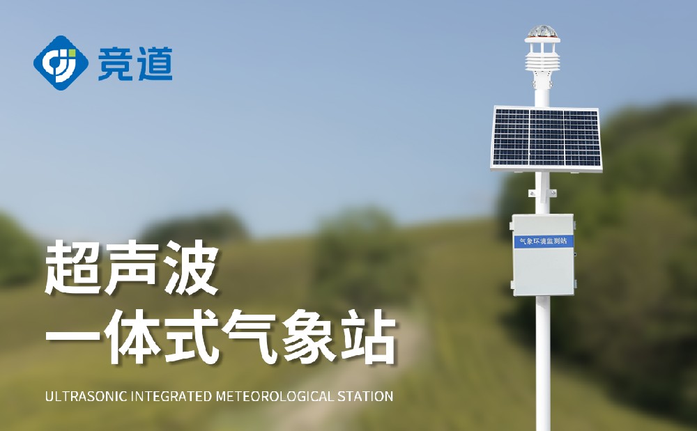 九要素自動(dòng)氣象站
