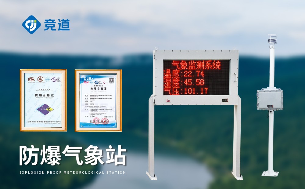 化工石油罐區(qū)氣象監(jiān)測(cè)儀