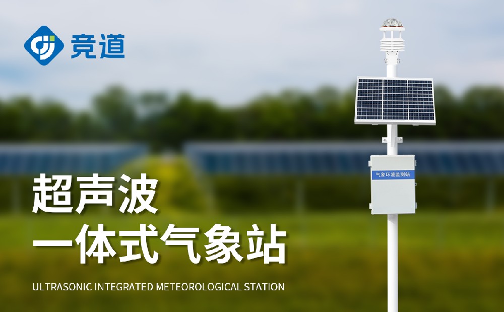 小型自動(dòng)氣象站工作原理介紹