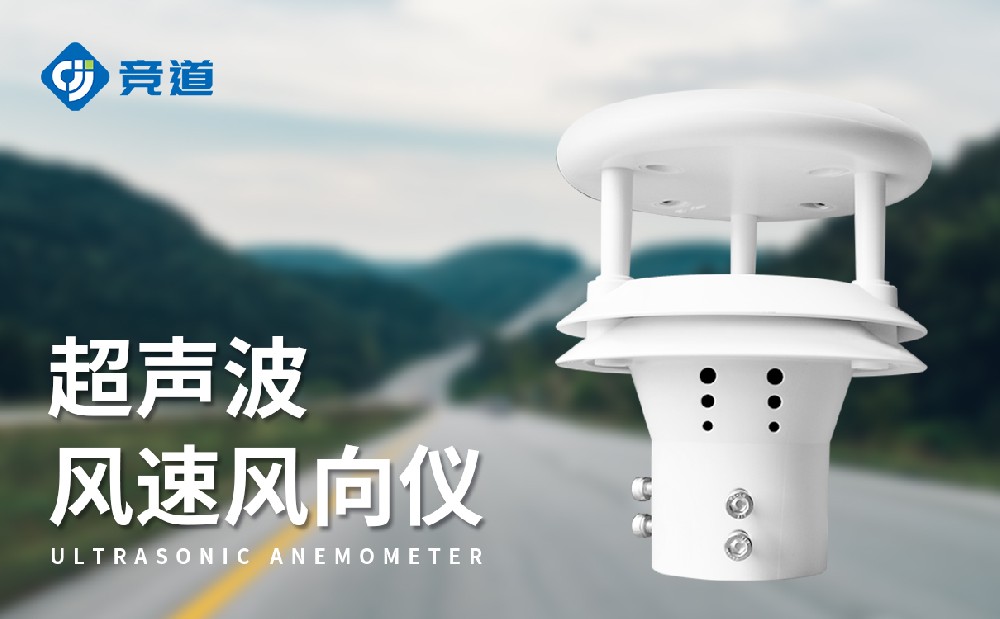 超聲波風速傳感器能夠使用在哪些領(lǐng)域