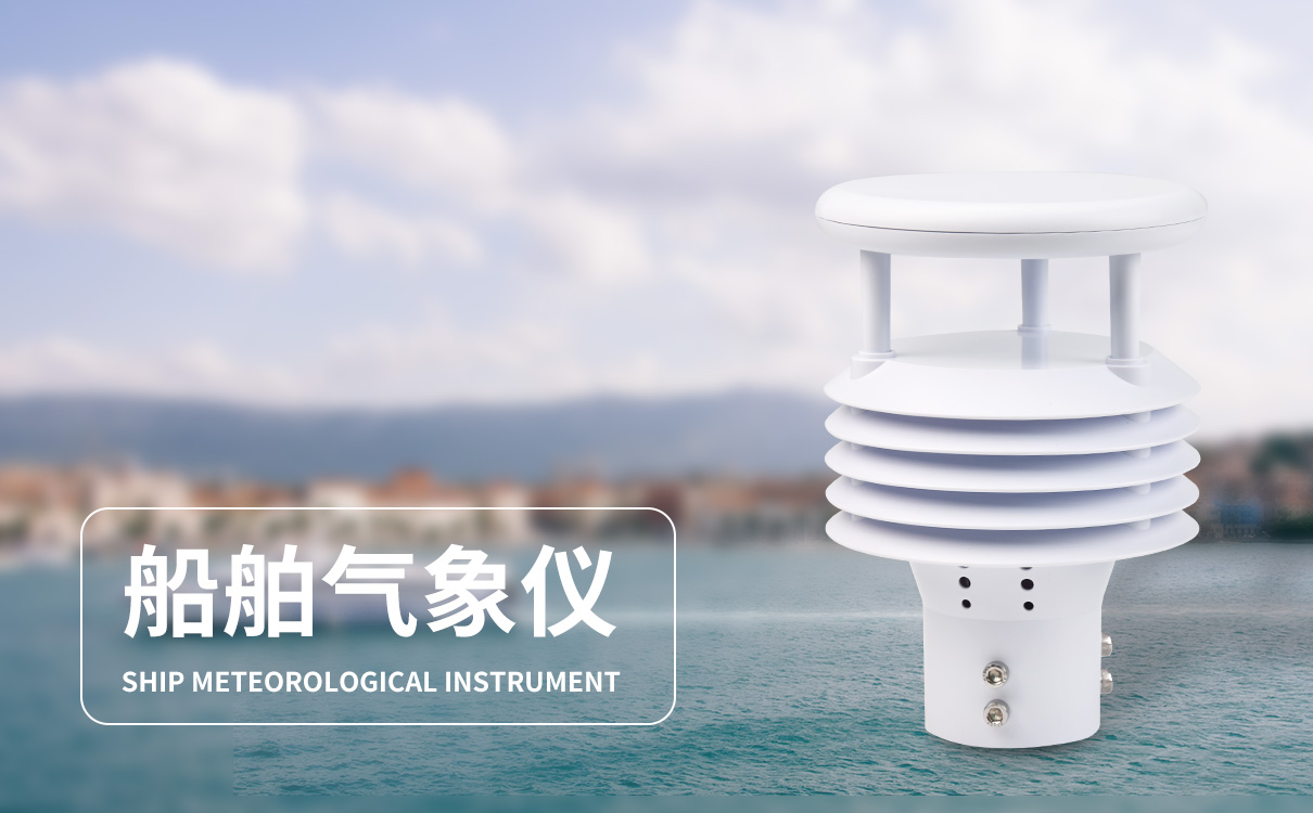 船舶氣象站提升海洋氣象監(jiān)測能力