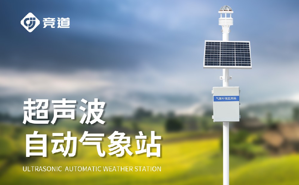 什么是超聲波氣象站，精準度怎么樣
