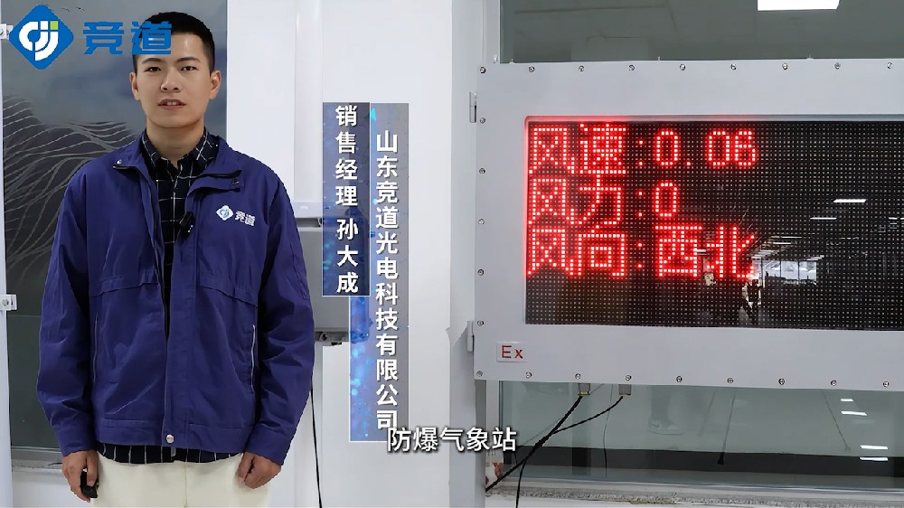 五防一體化設(shè)計的防爆氣象站介紹
