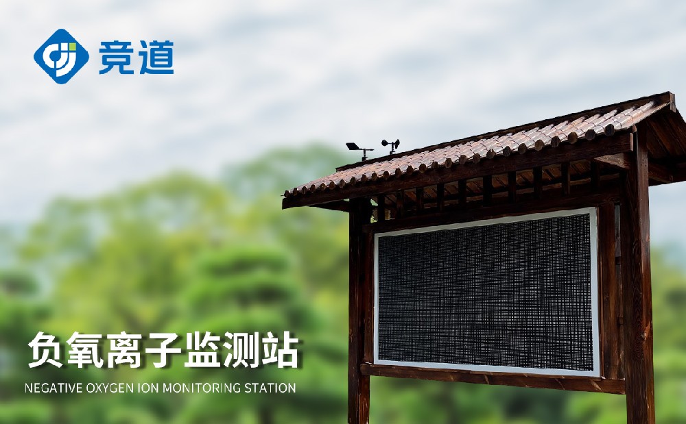 負(fù)氧離子監(jiān)測系統(tǒng)報價以及產(chǎn)品介紹