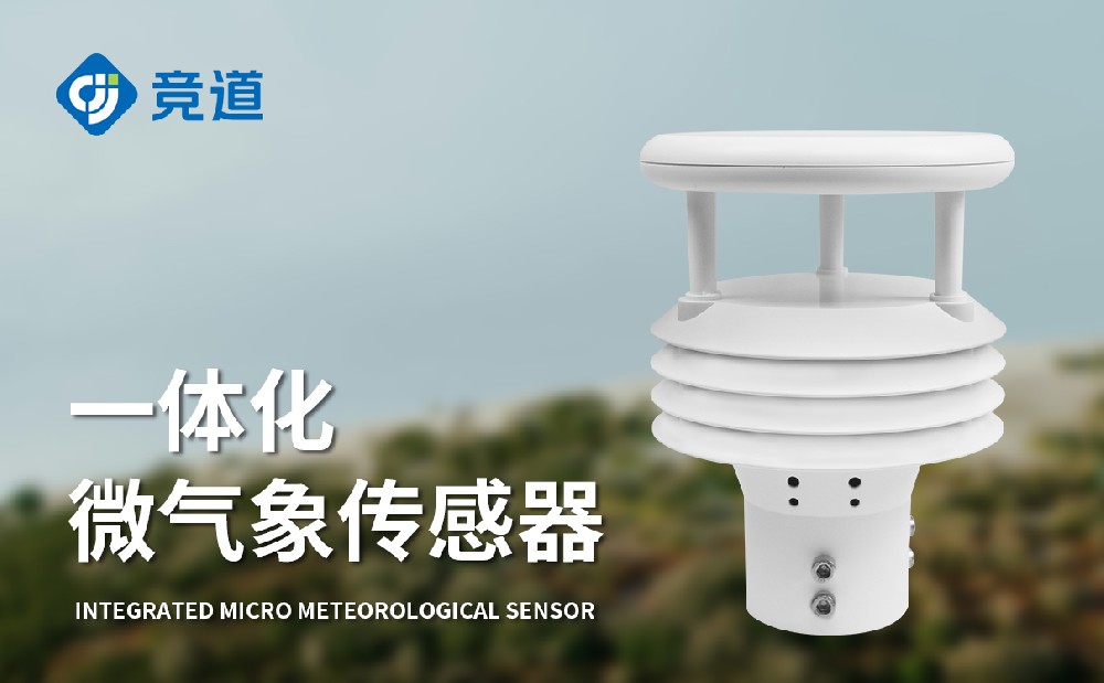 JD-WQX5五要素氣象傳感器的產(chǎn)品介紹